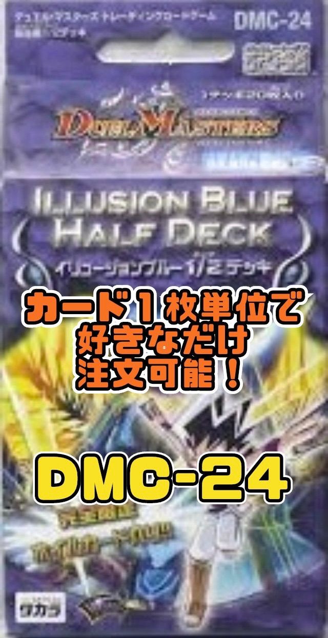 デュエルマスターズ DMC24 1/2デッキ イリュージョンブルー(青