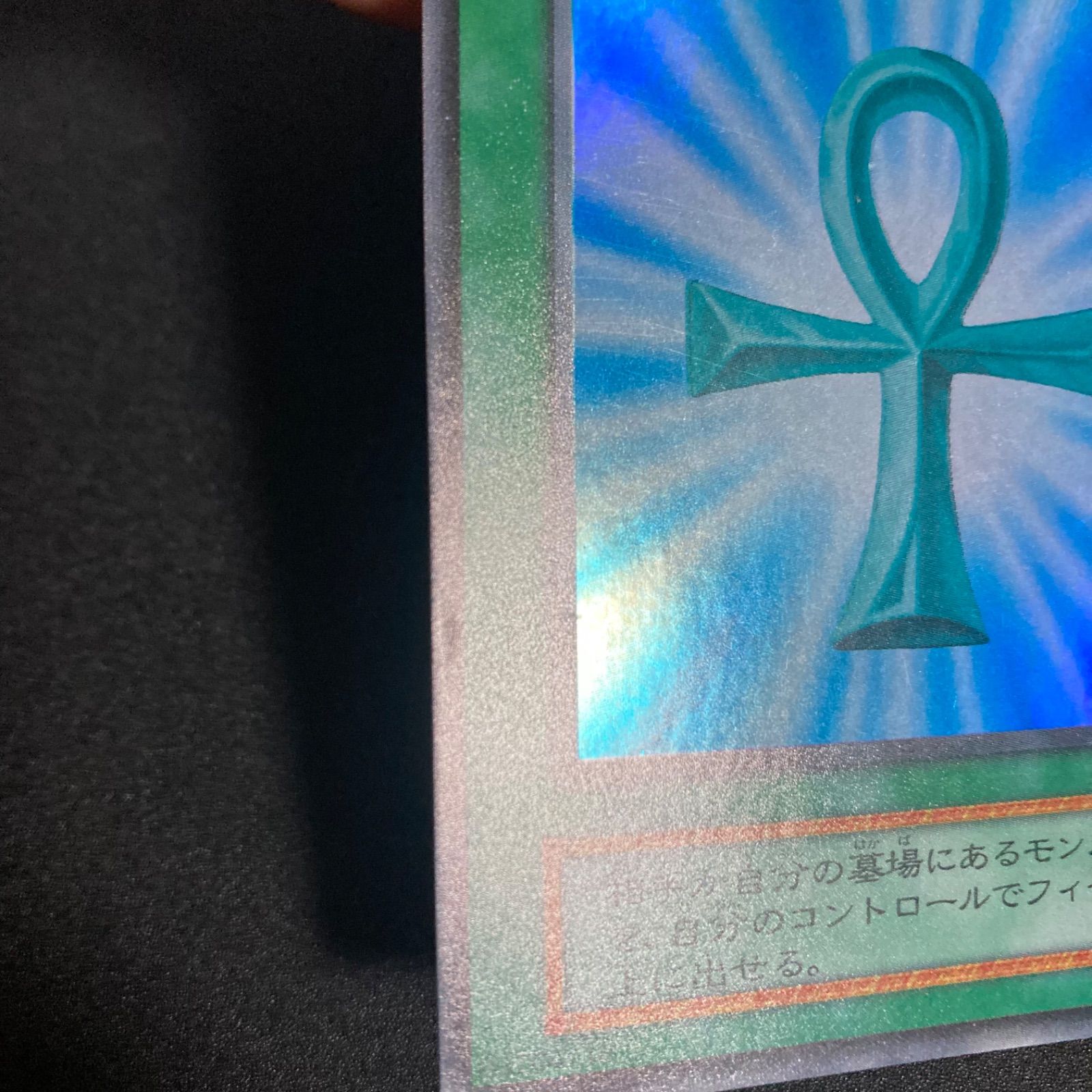 美品】死者蘇生 初期スーパーレア 魔法カード 遊戯王