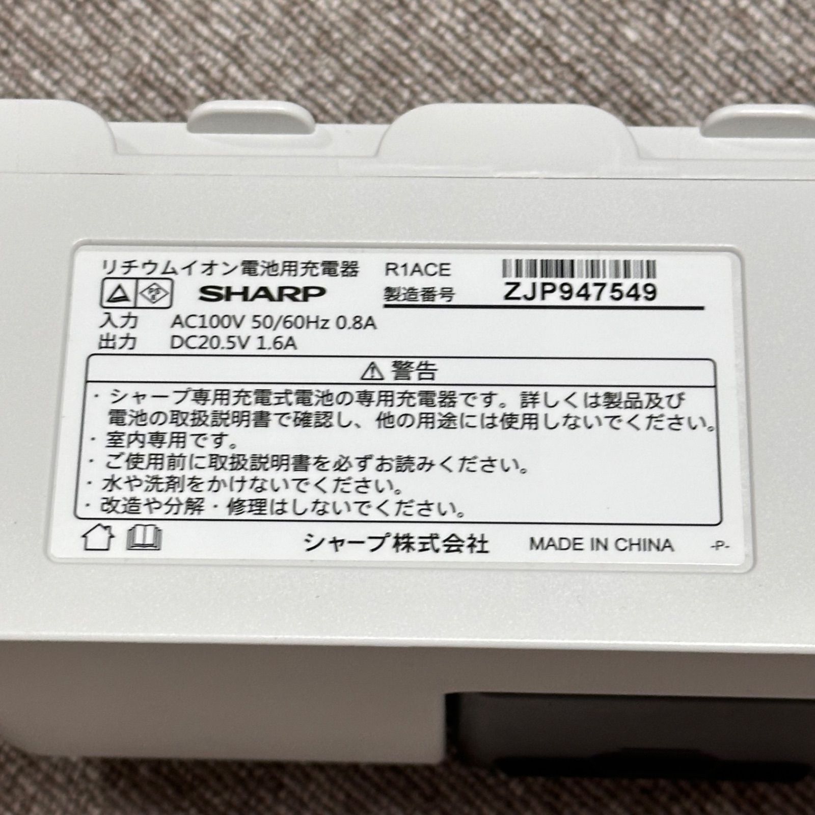 SHARP R1ACE BY-5SB シャープ 充電器 チャージャー コードレス掃除機 掃除機 スティッククリーナー 60-809-2011 -  メルカリ