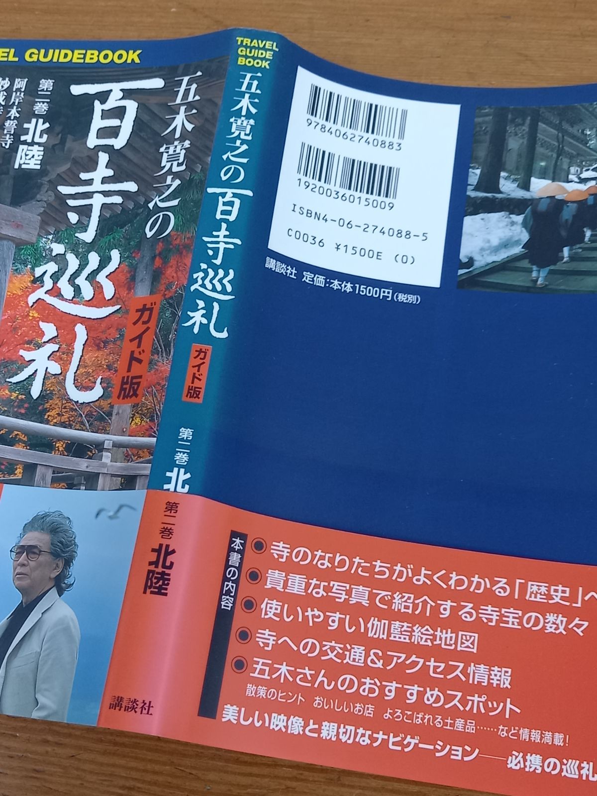 五木寛之の百寺巡礼 ガイド版 全10巻セット - メルカリ