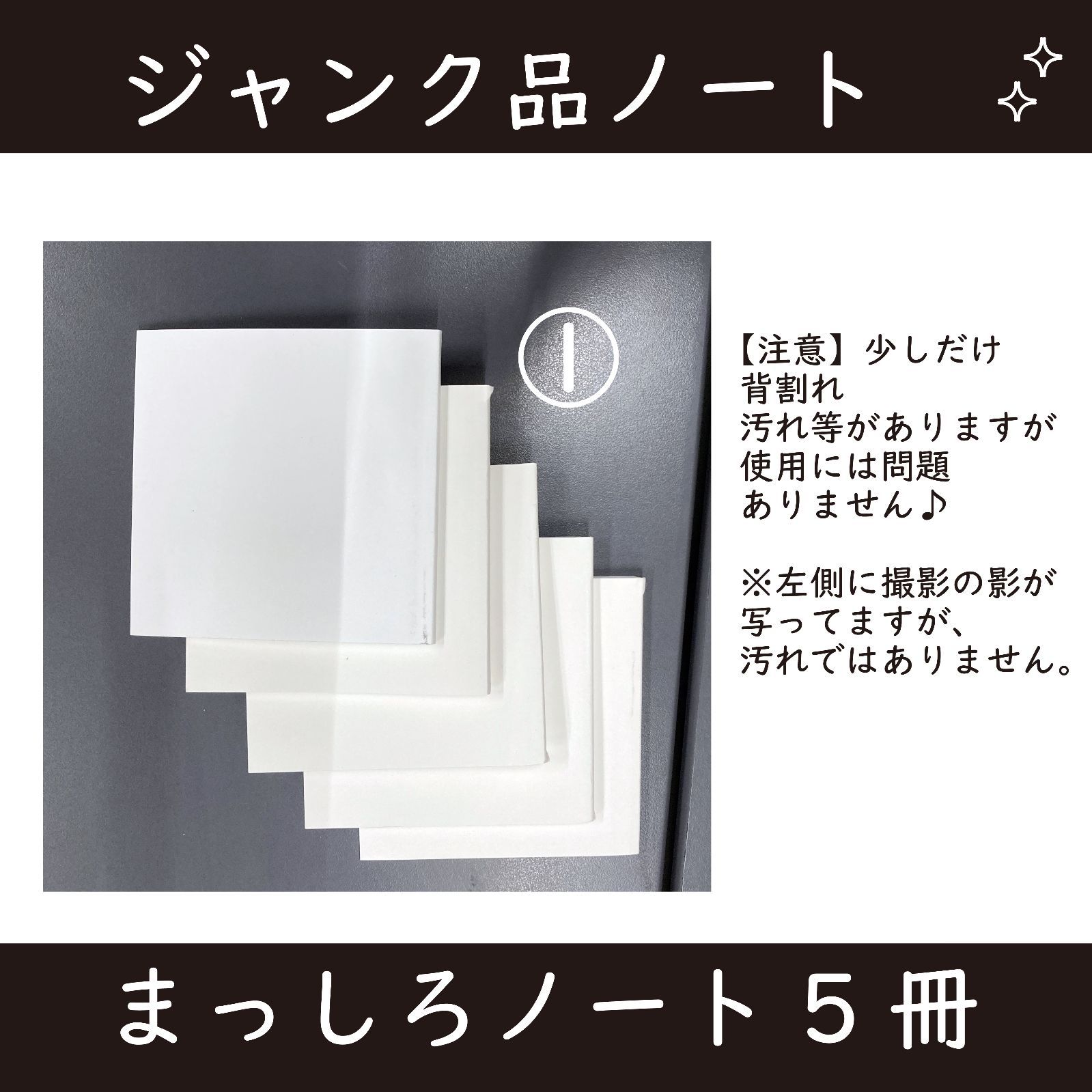 【激安】ジャンク品ノートセット/まっしろノート/クラフトノート
