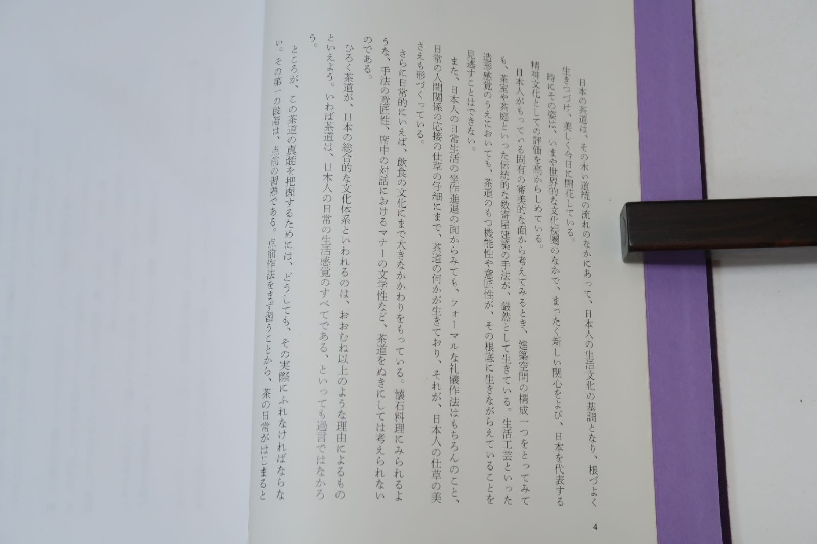茶道美術鑑賞辞典 茶道美術鑑賞辞典/史料的にも確実に評価された各種の道具を体系