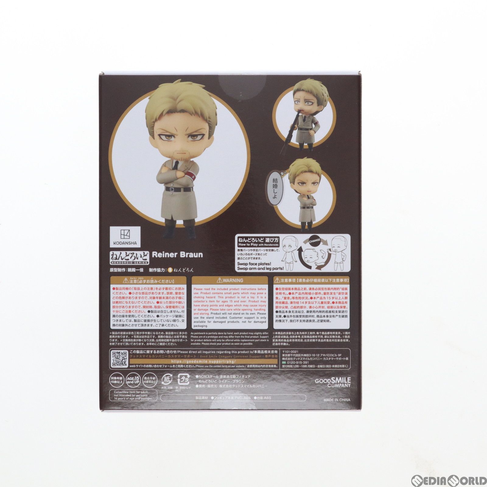 ねんどろいど 1893 ライナー ブラウン ねんどろいど ライナー・ブラウン | GOODSMILE ONLINE SHOP