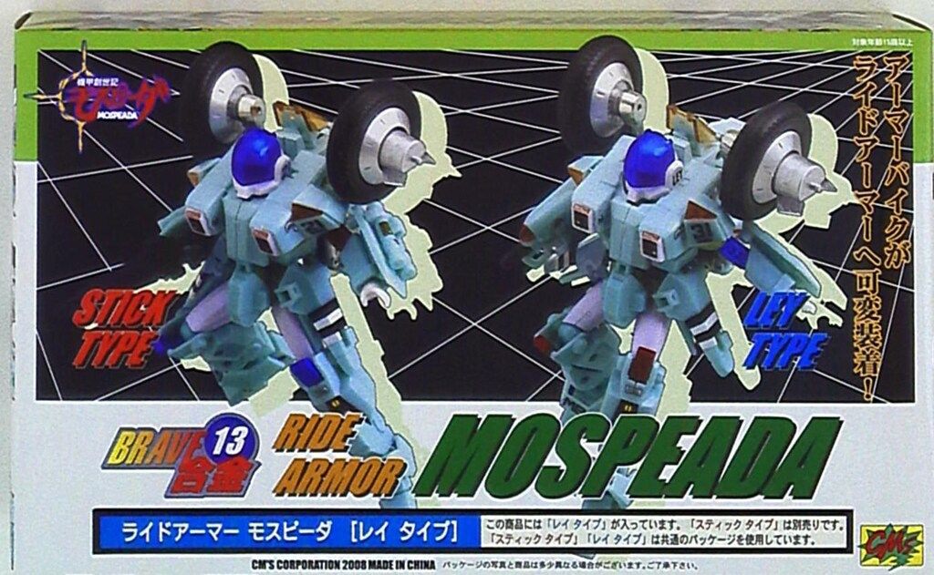 CM S BRAVE合金 モスピーダ モスピーダ レイタイプ 13