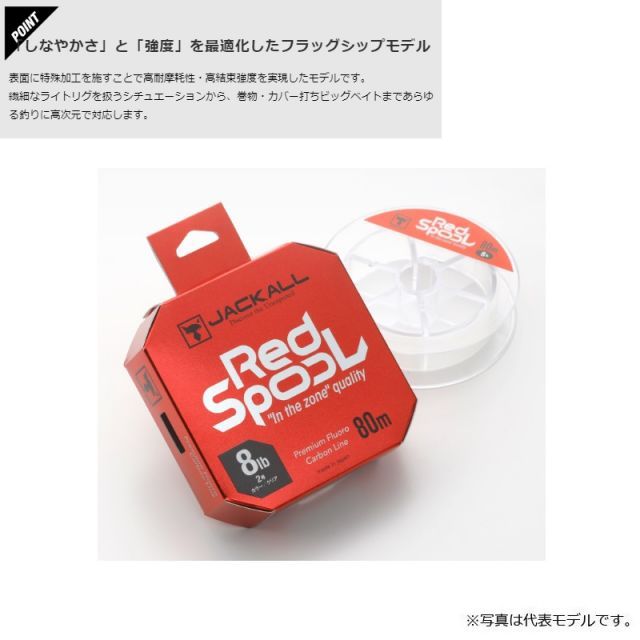 『レッドスプール　16lb 4個セット(ジャッカル)』 RED SPOOL / レッドスプール - FRESH WATER バス釣り ｜JACKALL