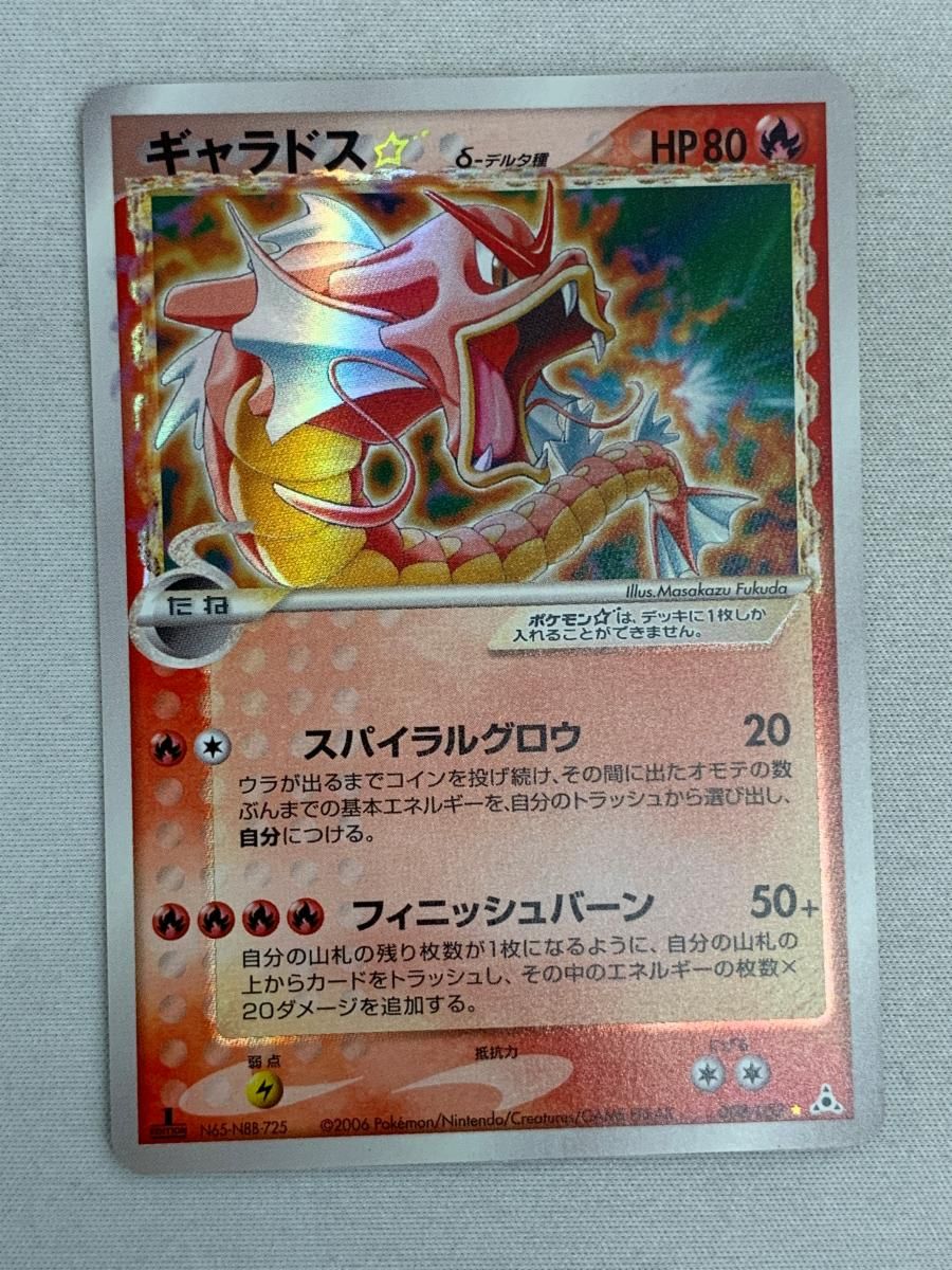 ギャラドス(1ED) ☆ ポケモンカードPCG 008/052 状態難 ポケモンカード ポケカ 買取】ギャラドス(1ED) ☆ ポケモンカードPCG 008/052 ポケモン