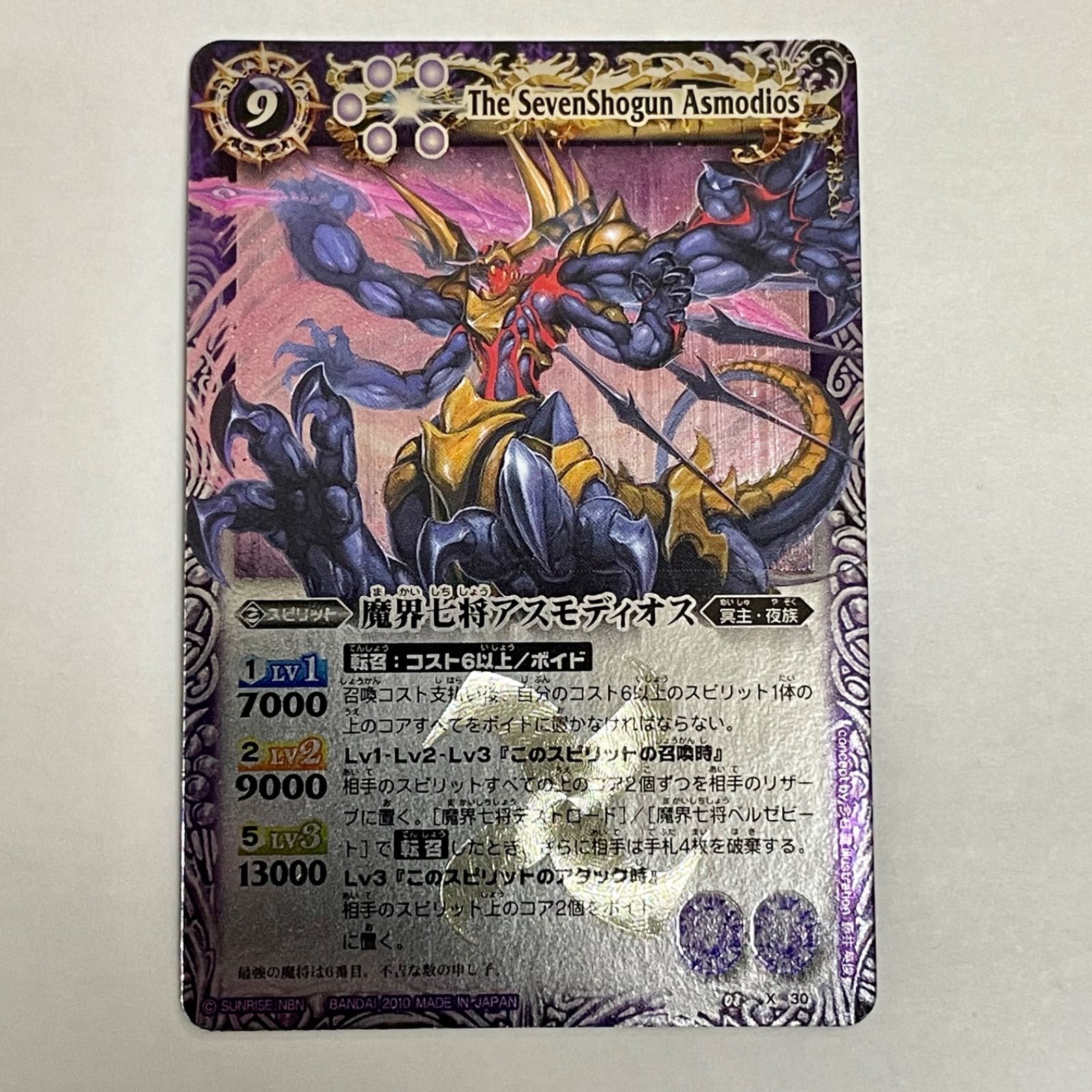 魔界七将アスモディオス PSA10 - バトルスピリッツ