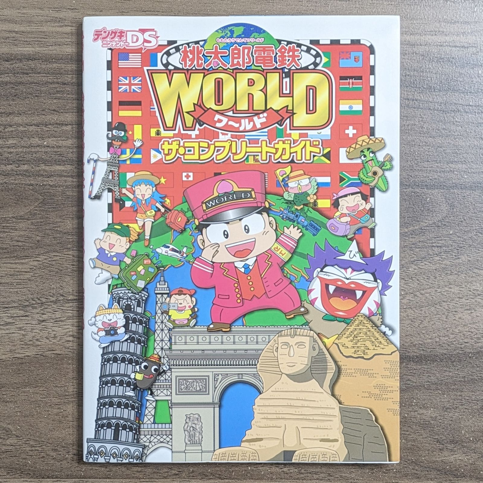 桃太郎電鉄WORLD ザ・コンプリートガイド - メルカリ