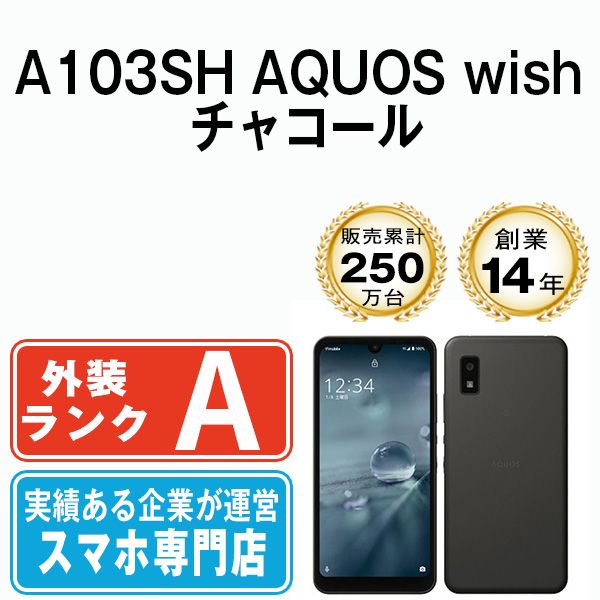 中古】 A103SH AQUOS wish チャコール SIMフリー 本体 ソフトバンク Aランク スマホ シャープ【送料無料】  a103shch8mtm - メルカリ