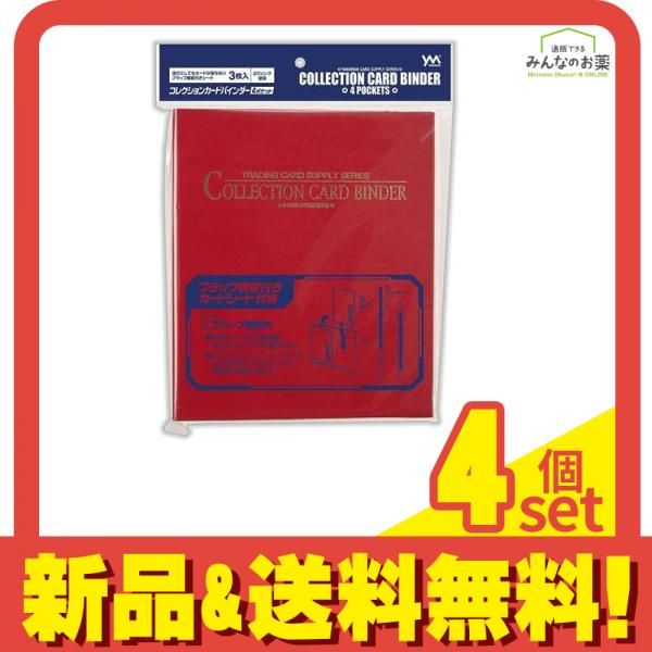 コレクションカードバインダー4ポケット レッド シート× 3枚入