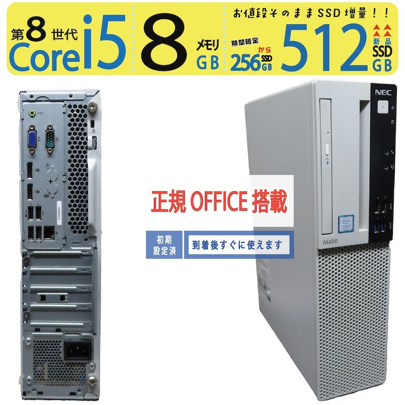 爆速SSD Nec 快適i5 8gb Win10 Office2 NEC VersaPro VK23TX-U (CPU 