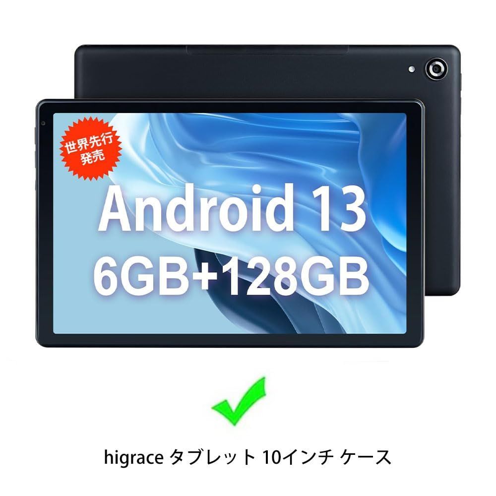 人気商品】10インチ用 タブレット タブレット higrace higrace