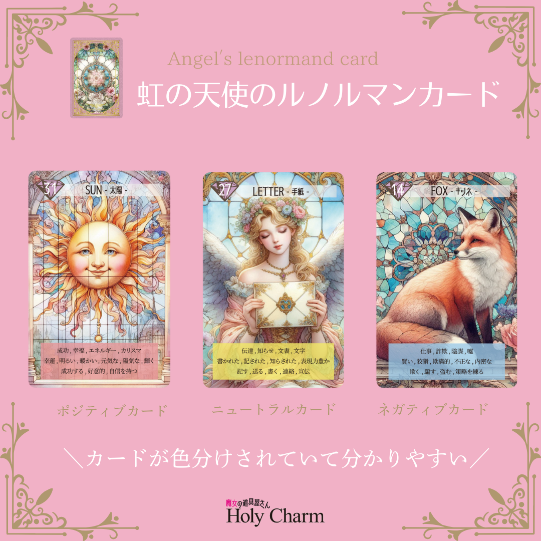 新作☆NEW☆＜送料無料＞虹の天使のルノルマンカード Angel'sLenormandCard 36枚 / Holy Charm　タロットカード　オラクルカード