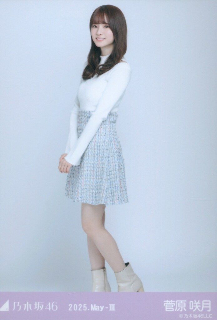 乃木坂46 会場限定生写真 菅原咲月 2025.May-III レイヤード