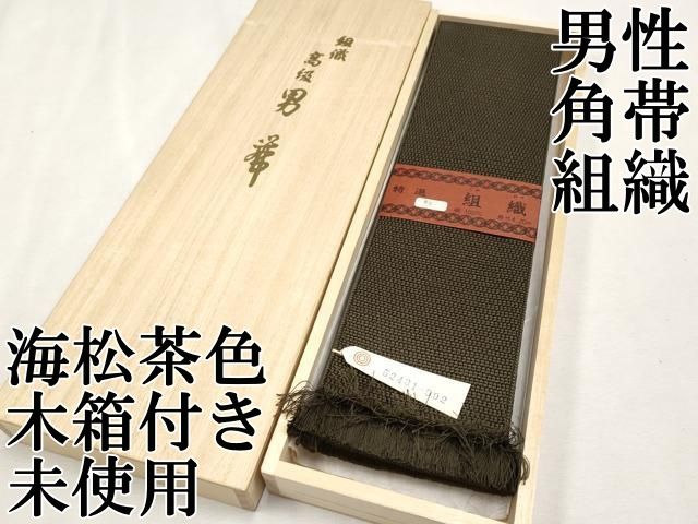平和屋本店 上 男性 角帯 組織 海松茶色 木 き CYAA1973s5