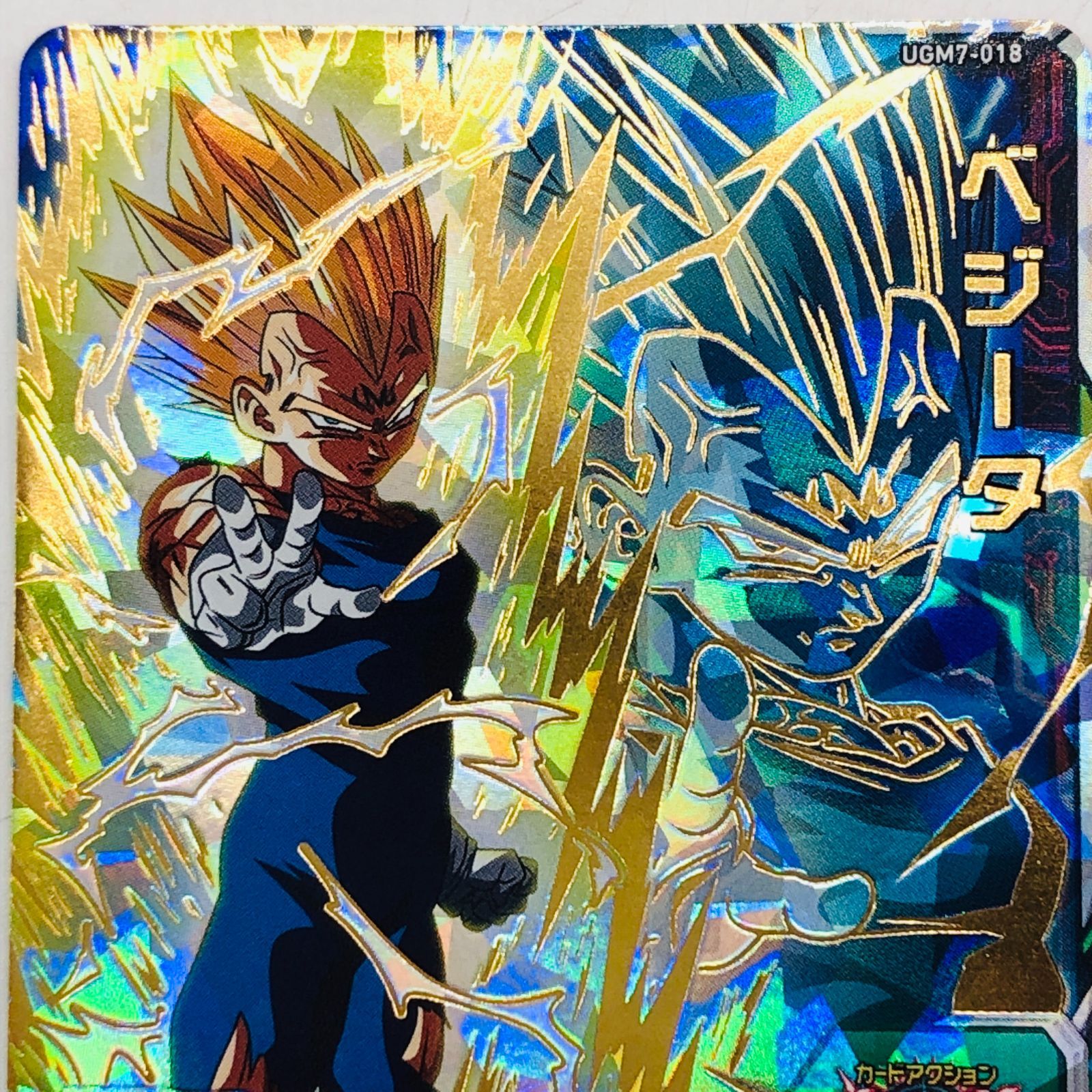 04m0089 DBH ドラゴンボールヒーローズ ベジータ UGM7－018 中古品