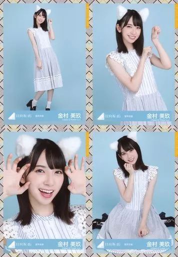 金村美玖 コンプ生写真 まとめ売り 金村美玖 コンプ生写真 まとめ売り 日向坂46 振袖 2023