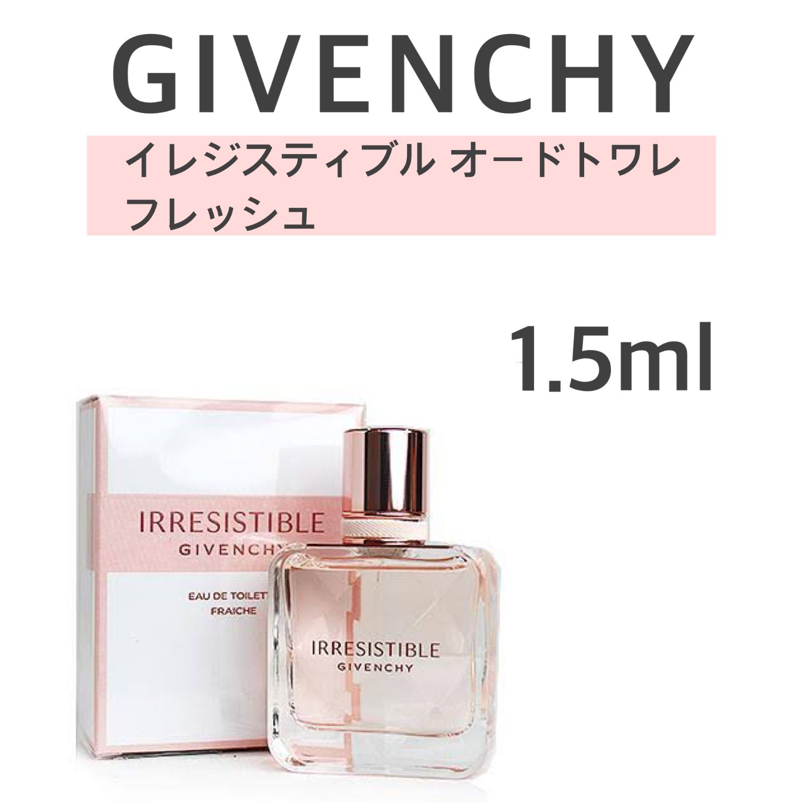 givenchy 香水　ミニサイズ　イレジスティブルオードトワレフレッシュ