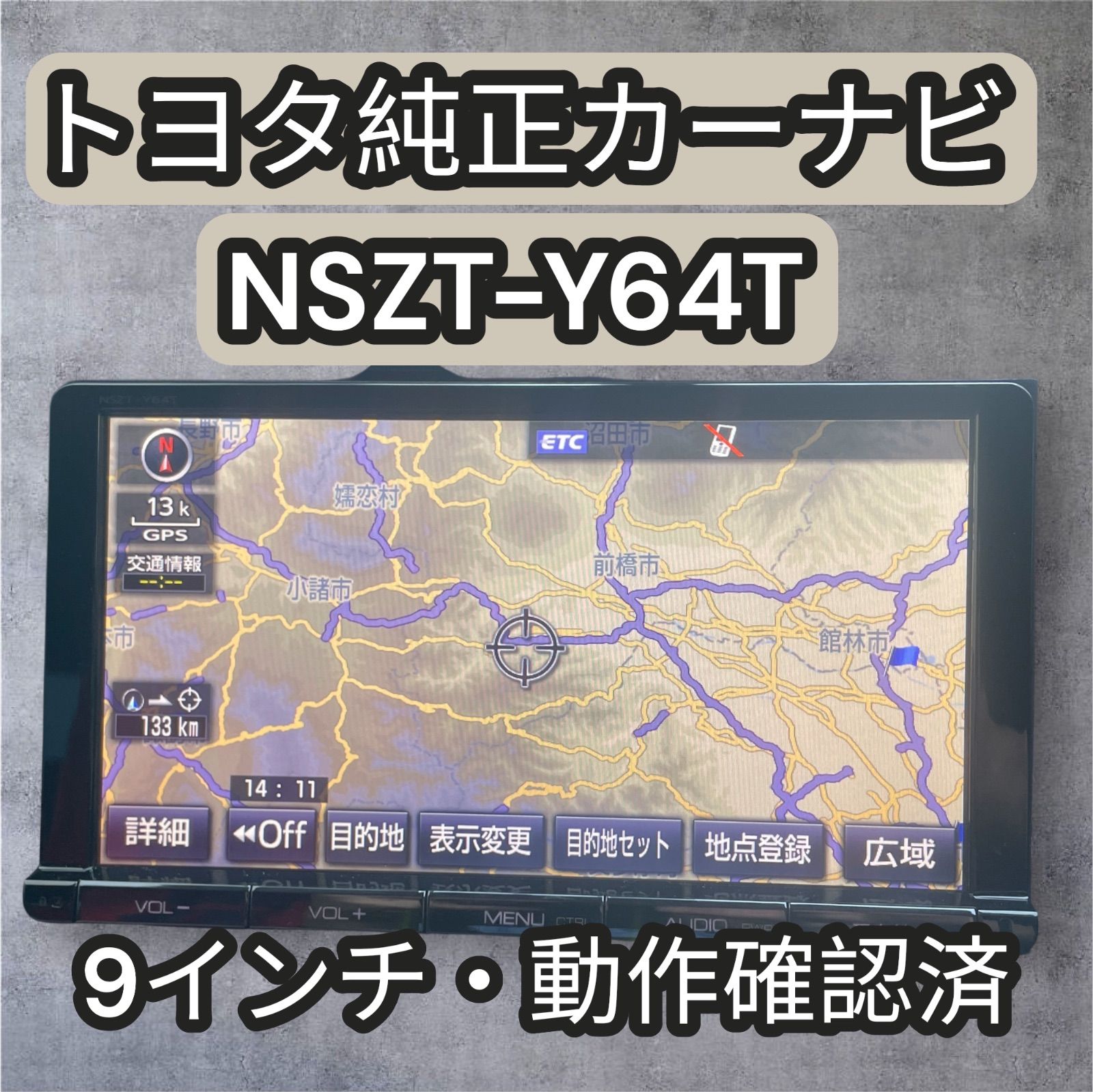 動作 済 トヨタ純正 NSZT-Y64T 9型 地デジ Bluetooth 大画面