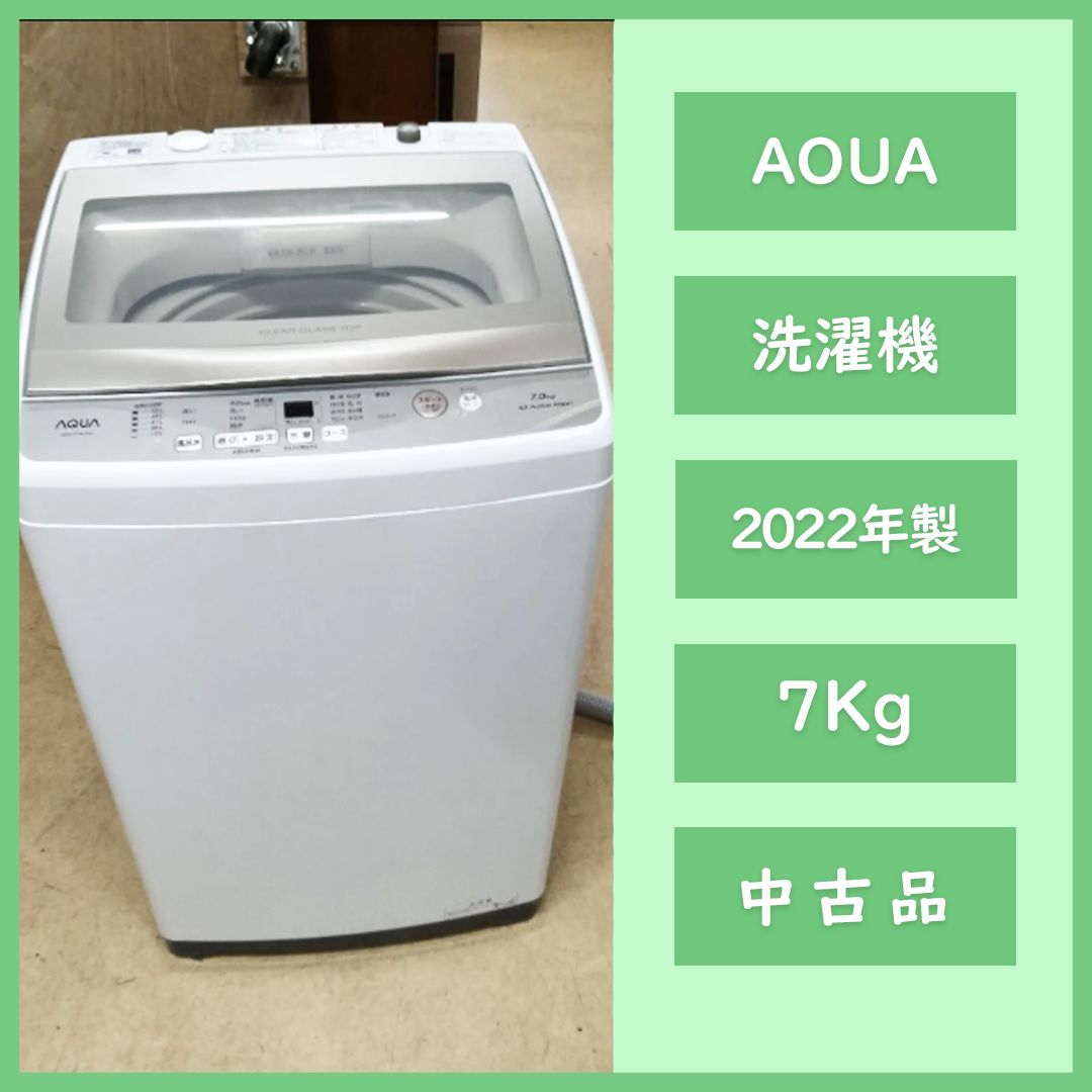 送料・設置込み可 洗濯機 7kg AQUA 2022年【分解クリーニング済み】
