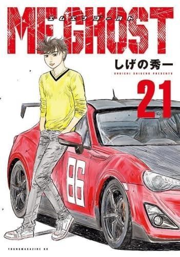 MFゴースト コミック 1-21巻セット