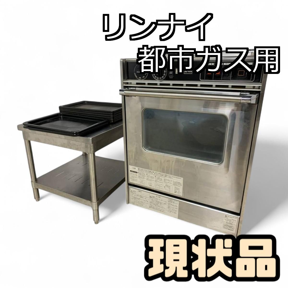 リンナイRinnai 高速ガスオーブン　LPガス用 楽天市場】【お買い得!】リンナイ ガスオーブン 業務用 RCK