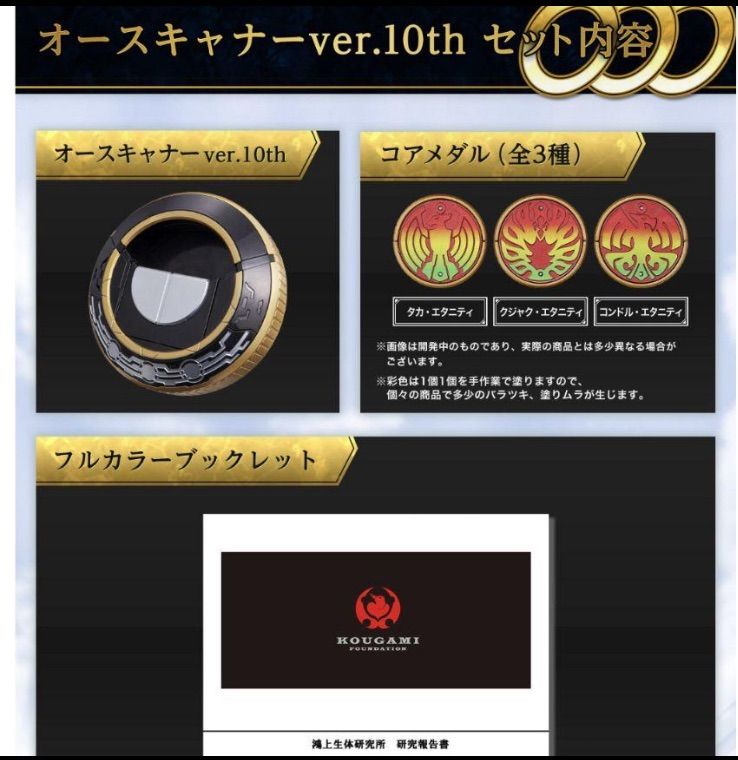 CSMオースキャナーver.10th 新品未開封