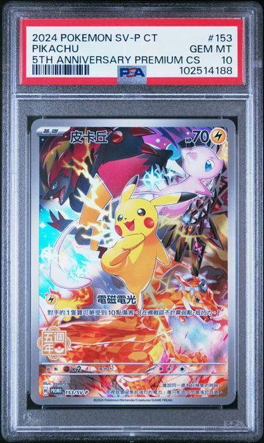 「世界中3200枚限定」PSA10 ピカチュウ (皮卡丘) [153/SV-P] PSA10】【海外シングル】皮卡丘(PROMO)〈153/SV-P〉4188