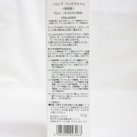 ☆新品 NOEVIR ノエビア フックラセラム COLLAGEN HUKKULA 美容液 45mL