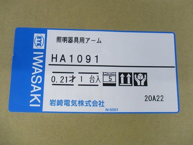 照明器具用アーム HA1091 - 電材センタ一成 - メルカリ