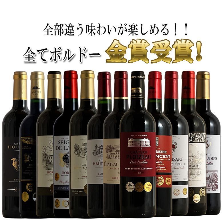 限定金額送料無料 ボルドー金賞受賞赤ワイン 12本セット 750ml