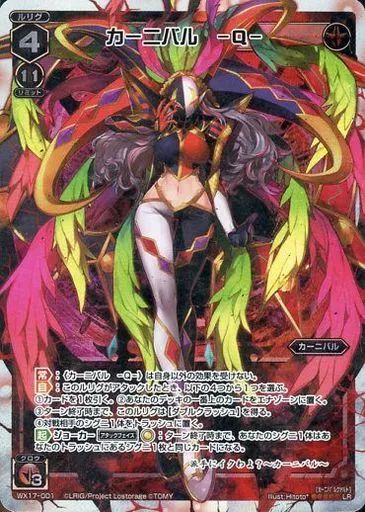 【中古】ウィクロス WX17-001[LR]：カーニバル -Q-