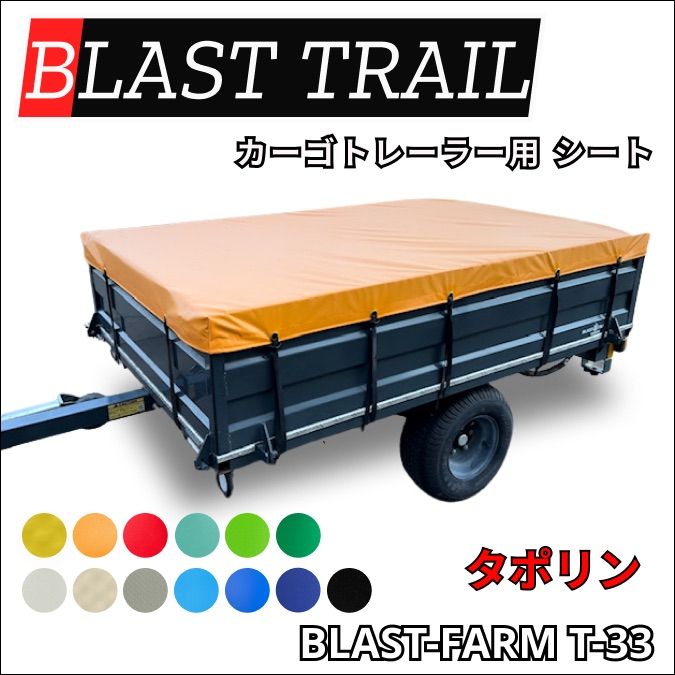 車【１円スタート】BLAST TRAIL T-33 ブラストトレイル カーゴ 