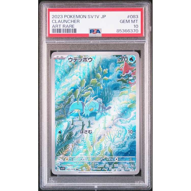 オトシドリ【PSA10】 ウデッポウ【PSA10】 オトシドリ【PSA10】 ウデッポウ【PSA10】 - メルカリ