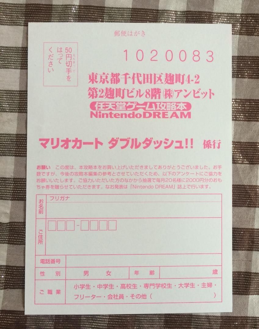 GC マリオカート ダブルダッシュ!! 攻略本 セット 任天堂 かんぺき爆走ガイドブック 究 カンペキ 激走ブック Mario Kart Double Dash!! UP786_INFO