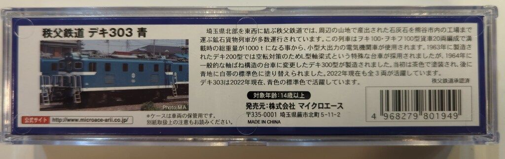マイクロエース　秩父鉄道　デキ303 A2082 Nゲージ　新品 マイクロエース 秩父鉄道 デキ303 A2082 Nゲージ 新品 - メルカリ