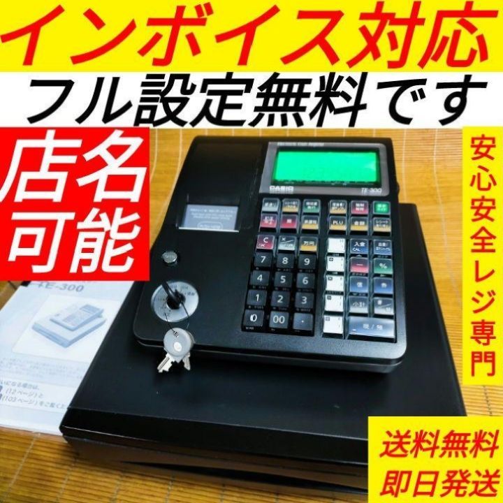 一番の贈り物 カシオレジスター TE-300 フル設定無料 即使用可能で発送 ...