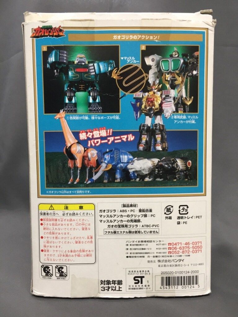 百獣戦隊ガオレンジャー パワーアニマルシリーズ4 ガオゴリラ