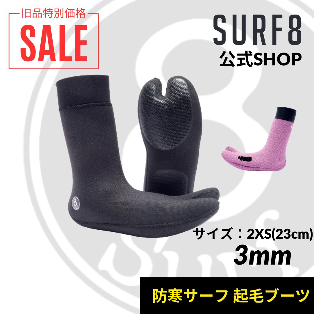 SURFGRIP（サーフグリップ）サーフブーツ・COLOR SOX SPLIT 3mm