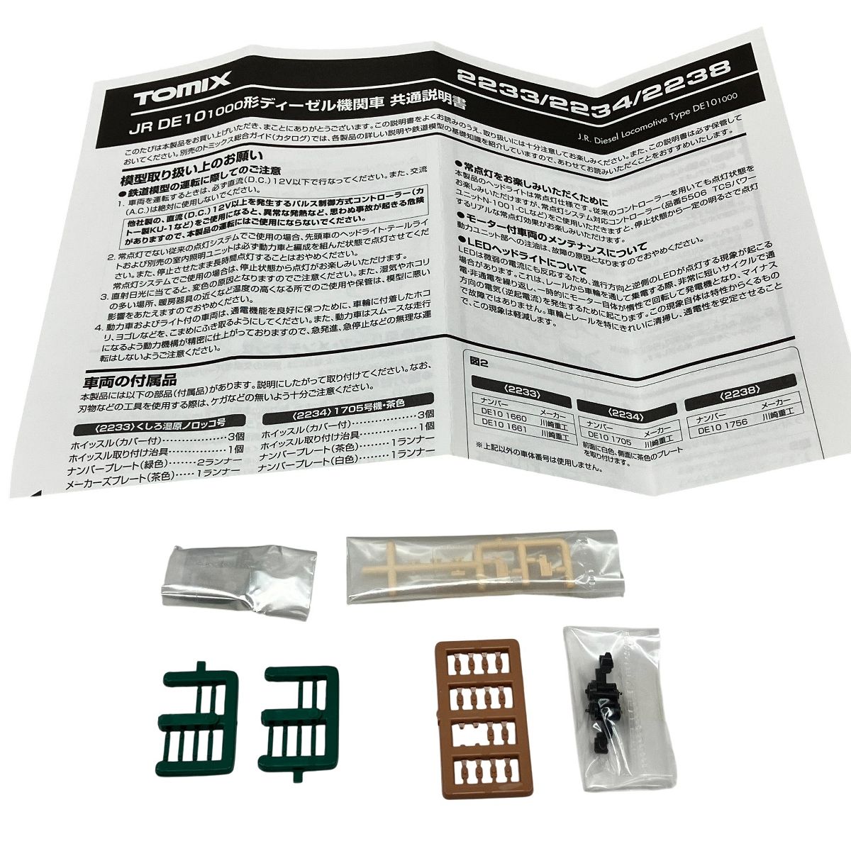 TOMIX 2233 JR DE10 1000形 ディーゼル機関車 くしろ湿原ノロッコ号 鉄道模型 Nゲージ 良好 C10474219