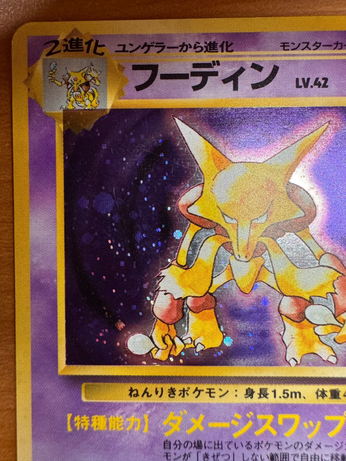 ポケモンカード　フーディン　マークなし 初版 渦ホロ有】フーディン 初版 旧裏 マークなし ポケモン