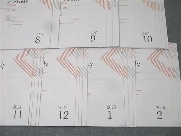 Z会 ZStudy 英語 難関 2024年8月～2025年2月 テキストセット 未