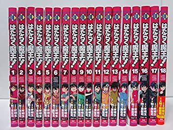 はたらく魔王さま！ コミック 購入 1-18巻セット △全国送料無料