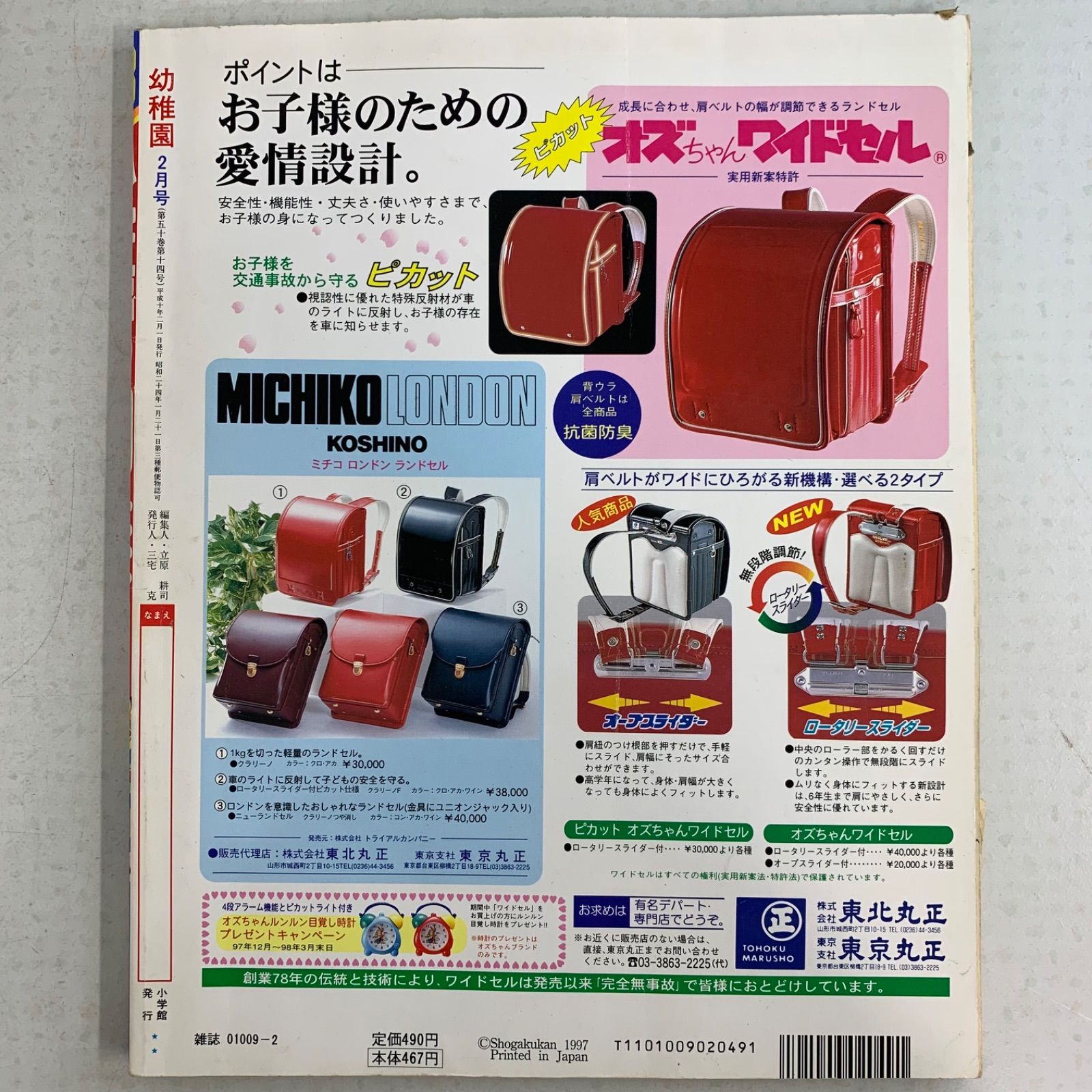 幼稚園 小学館 平成9～10年 6冊 ハイパーハニー キューティー