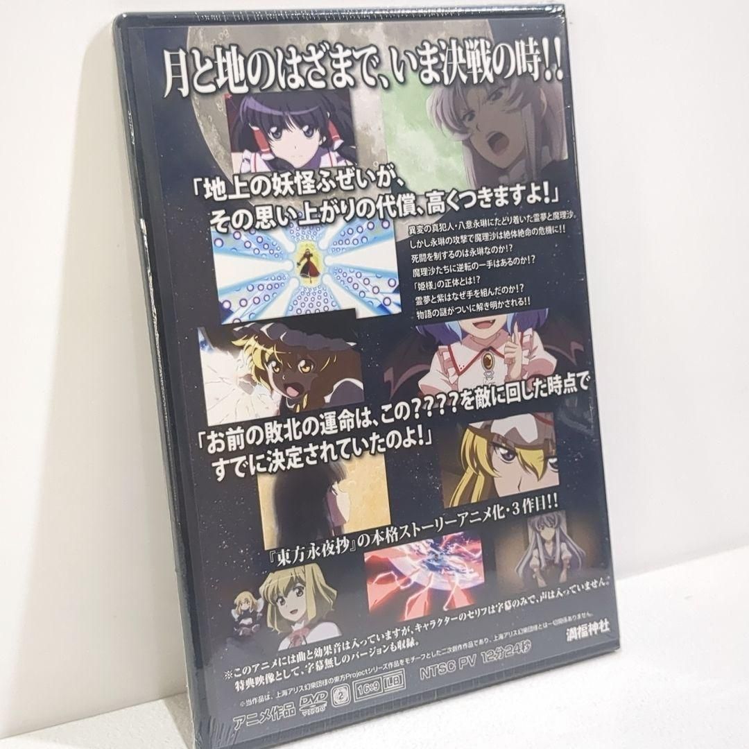 未開封 幻想万華鏡 第10話 永夜異変の章（後編1） 東方 満福神社