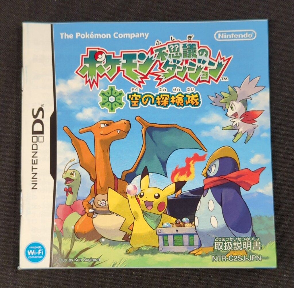 NDS ポケモン不思議のダンジョン 空の探検隊 UP786_INFO