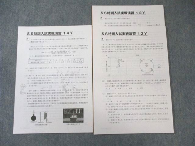 SAPIX サピックス SS特訓 入試実戦演習 算数 【計3回分】 2024
