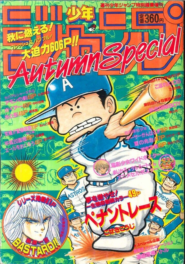 集英社 - 週刊少年ジャンプ 1990年18号※ドラゴンボール表紙※魁男