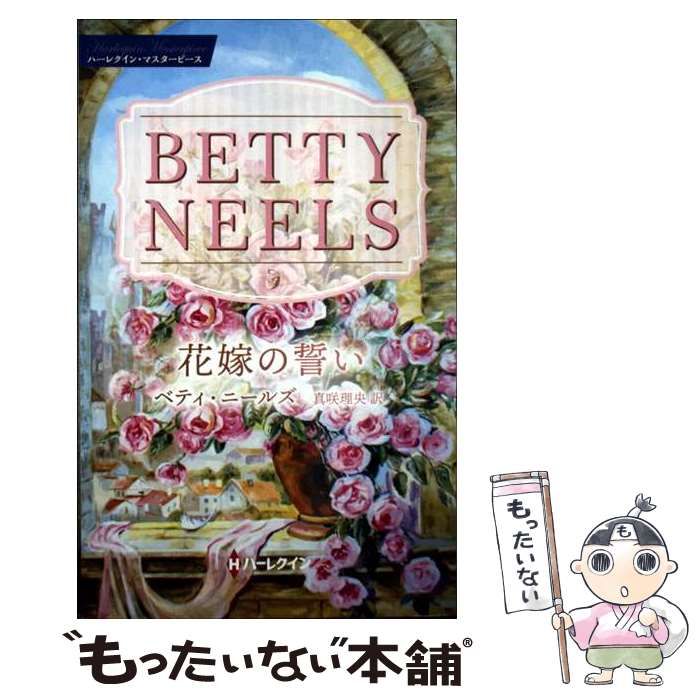 【中古】 耐え忍ぶ花嫁/ハーパーコリンズ・ジャパン/イヴォンヌ・ウィタル 中古】 耐え忍ぶ花嫁/ハーパーコリンズ・ジャパン/イヴォンヌ
