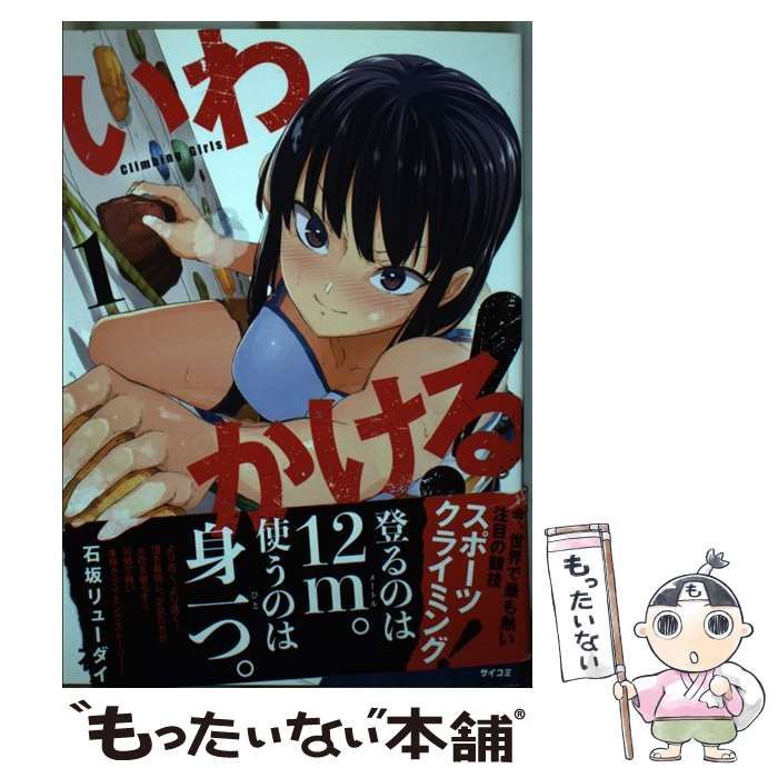 いわかける! -Sport Climbing Girls- 3 [Blu-ray] サイコミ on X